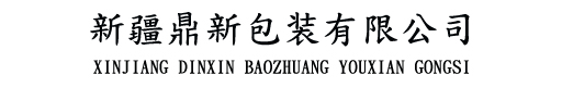 新疆塑料模具_(dá)烏魯木齊塑料模具_(dá)塑料模具廠(chǎng)家_塑料模具公司_新疆塑料桶_新疆塑料瓶-新疆鼎新包裝有限公司